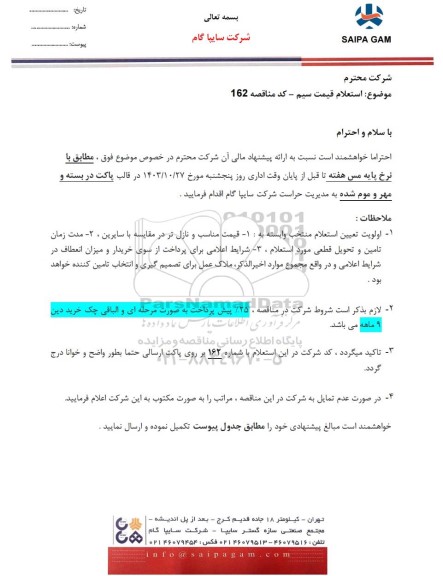 استعلام قیمت سیم
