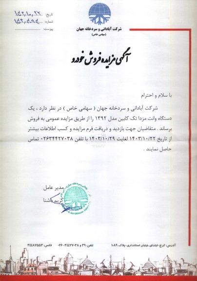 مزایده فروش خودرو