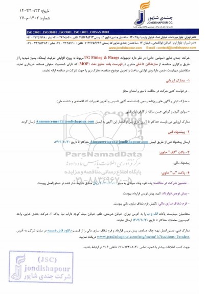 مناقصه تجهیزات UG Fitting & Flange مربوط به پروژه افزایش ظرفیت ایستگاه پمپاژ