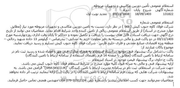 استعلام عمومی دوربین عکاسی و تجهیزات مربوطه