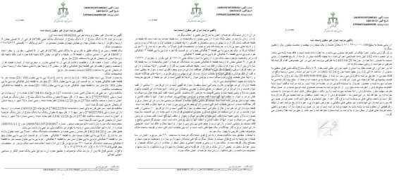مزایده 1.5 دانگ مشاع از 3 دانگ م شاع از ششدانگ پلاک ثبتی