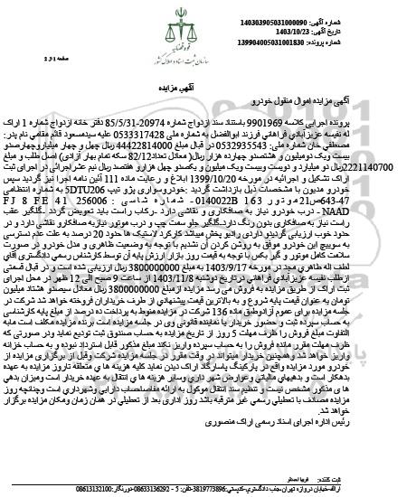 مزایده خودرو سواری پژو تیپ 5DTU206