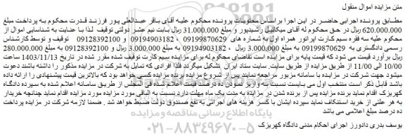 مزایده سه فقره سیم کارت