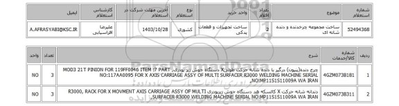 استعلام ساخت مجموعه چرخدنده و دنده شانه ای