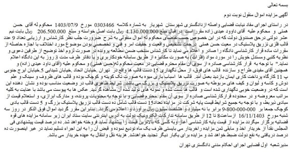 مزایده تعداد15 دست قالب شامل ده دست قالب تزریق پلاستیک بزرگ و 5 دست قالب بادی کوچک