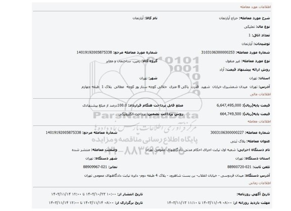 مزایده، آپارتمان