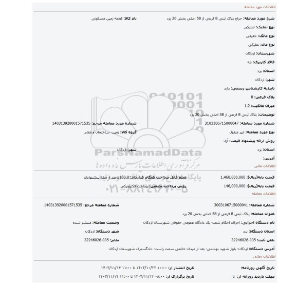 مزایده، پلاک ثبتی 8 فرعی از 58 اصلی بخش 20 یزد