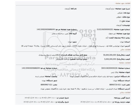 مزایده، آپارتمان