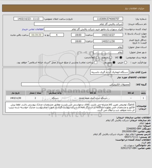 استعلام دستگاه اتوماتیک اندازه گیری دانسیته