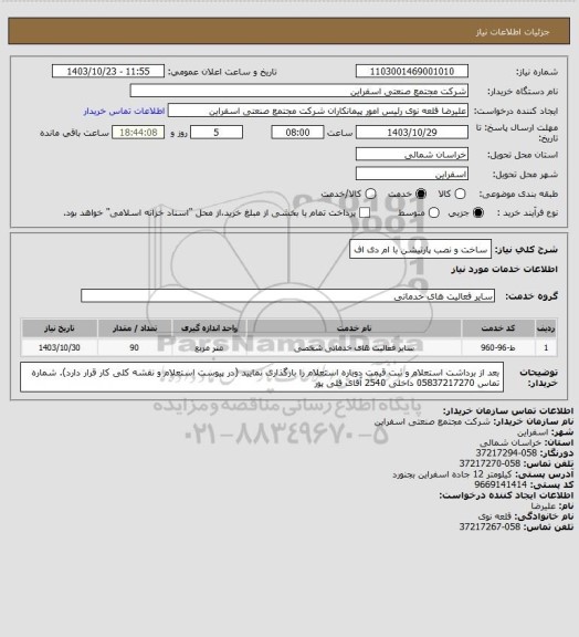 استعلام ساخت و نصب پارتیشن با ام دی اف