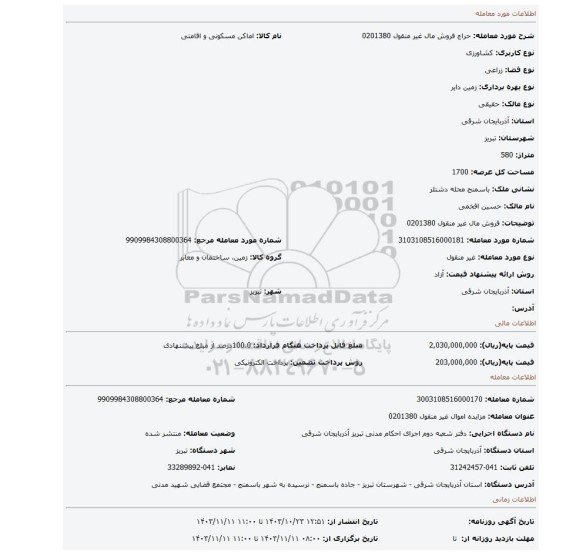 مزایده، فروش مال غیر منقول 0201380