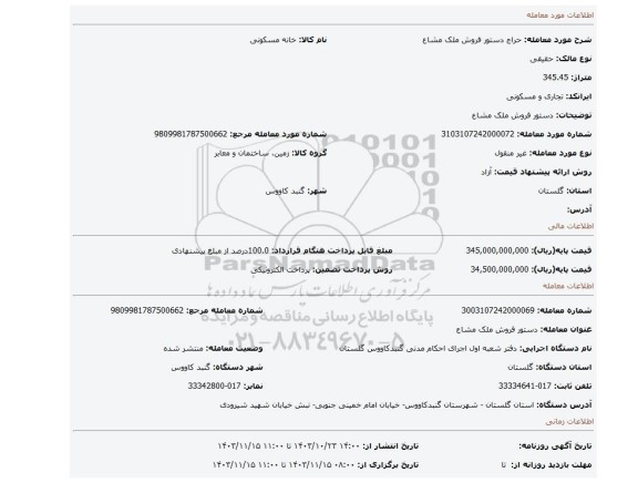 مزایده، دستور فروش ملک مشاع