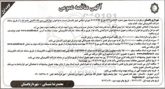 فراخوان دیوار کشی زمین ...