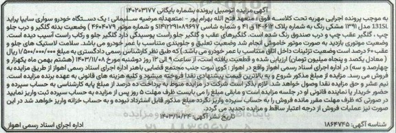 مزایده خودرو سواری پراید