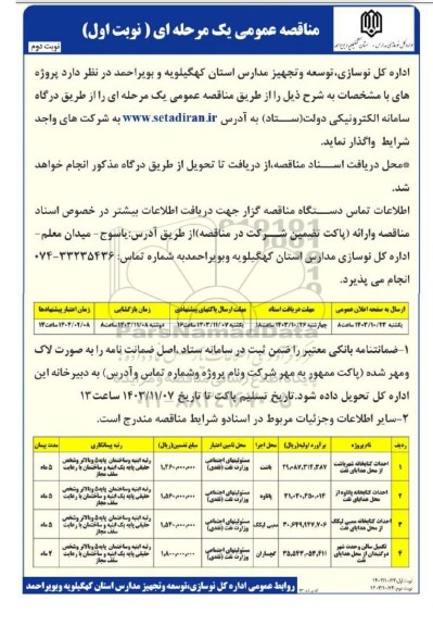 مناقصه احداث کتابخانه شهر باشت ......