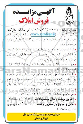 مزایده فروش املاک