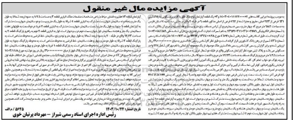 مزایده یک قطعه آپارتمان با کاربری مسکونی به پلاک ثبتی 631 فرعی از 923 اصلی 
