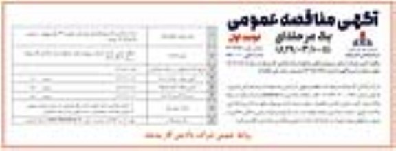 مناقصه تامین خدمات استخر سرپوشیده 