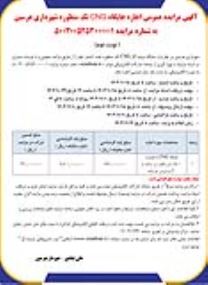 مزایده عمومی اجاره جایگاه CNG تک منظوره - نوبت دوم