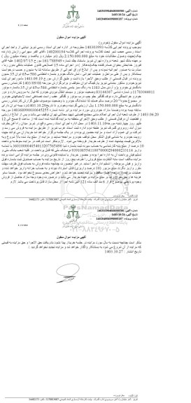 مزایده خودرو پژو آردی مدل 1383 رنگ سبز یشمی