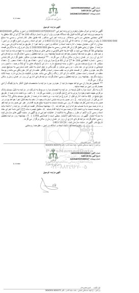مزایده فروش یک دستگاه خودرو پژو آردی 