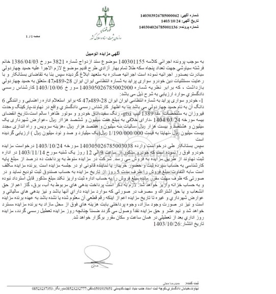 مزایده فروش خودروی سواری پراید