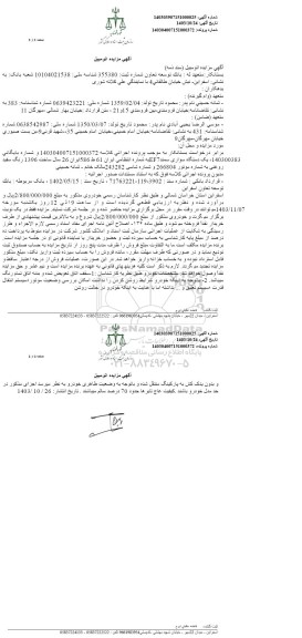 مزایده یک دستگاه سواری سمند