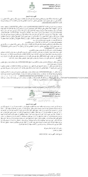 مزایده یک دستگاه خودروی تاکسی سمند تیپ کار مدل 1386 رنگ زرد خورشیدی با نوار شطرنجی