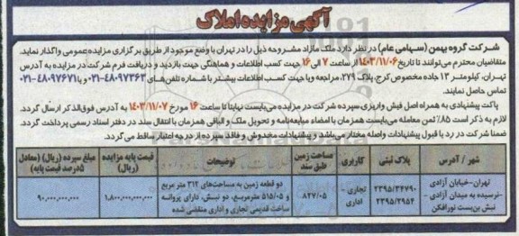 مزایده واگذاری ملک مازاد