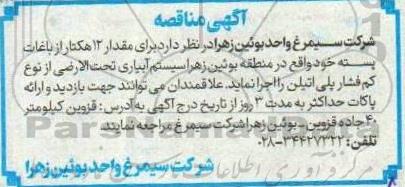 مناقصه سیستم آبیاری تحت الارضی از نوع کم فشار پلی اتیلن