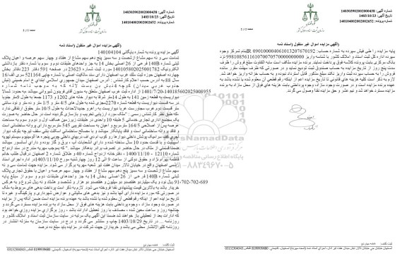 مزایده فروش یک مجتمع اداری تجاری خدماتی به پلاک ثبتی شماره 140B فرعی از 26 اصلی 