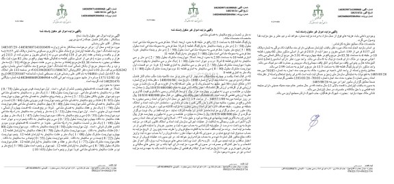 مزایده یک قطعه آپارتمان مسکونی به مساحت 83.38 مترمربع