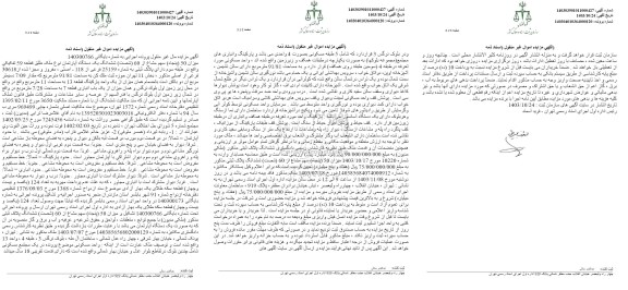 مزایده فروش یک دستگاه آپارتمان به پلاک ثبتی 25159 فرعی از 118 اصلی