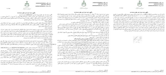 مزایده یک قطعه باغ به پلاک ثبتی 168 فرعی از 21 اصلی، مفروز و مجزی شده از 54 فرعی
