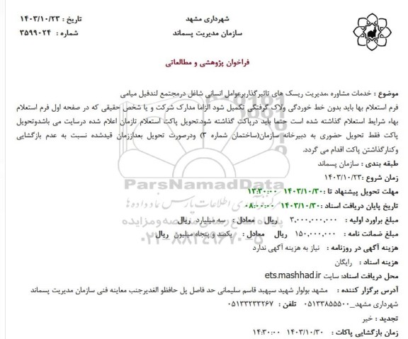 فراخوان پژوهشی و مطالعاتی