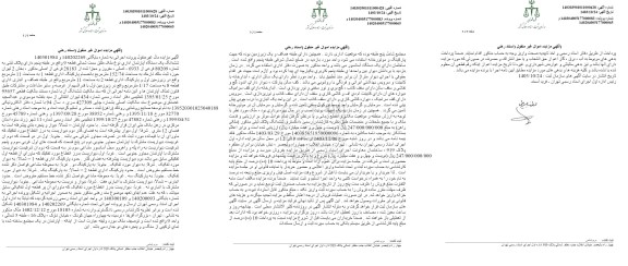 مزایده فروش یک دستگاه آپارتمان به مساحت 152.74 مترمربع