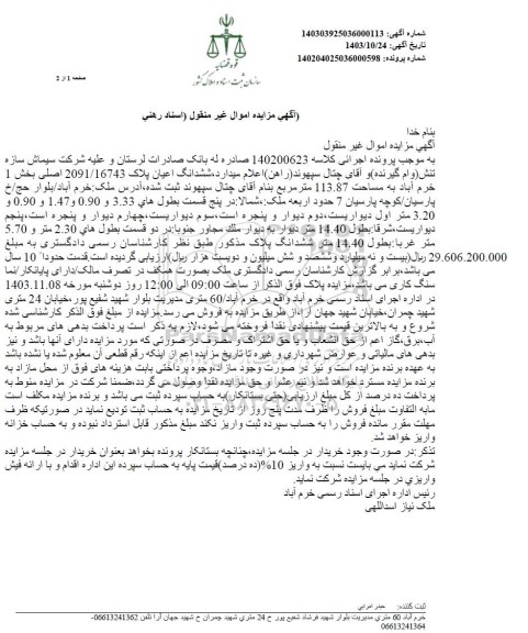 مزایده ششدانگ اعیان پلاک 209.16743 اصلی به مساحت 113.87
