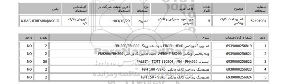 استعلام هد پرداخت کاری ورتکس