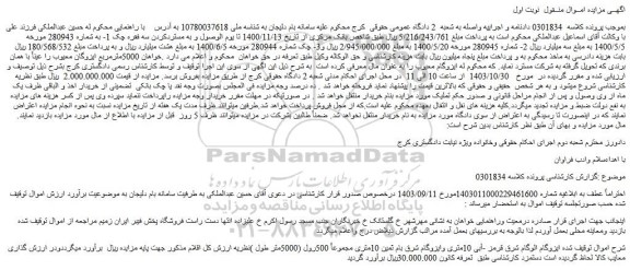 مزایده ایزوگام الوگام شرق قرمز -آبی 10متری وایزوگام شرق بام ثمین 10متری