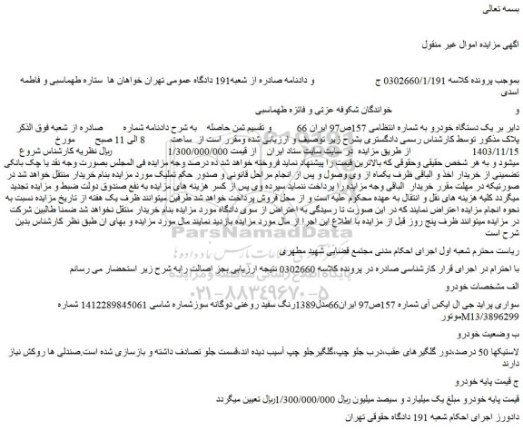 مزایده سواری پراید جی ال ایکس آی مدل1389رنگ سفید روغنی دوگانه سوز