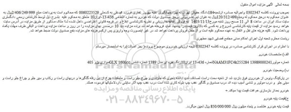 مزایده سواری پژو 405GLX 1600cc 