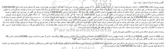 مزایده خودرو سواری 206 رنگ سفید دارای 2 محور