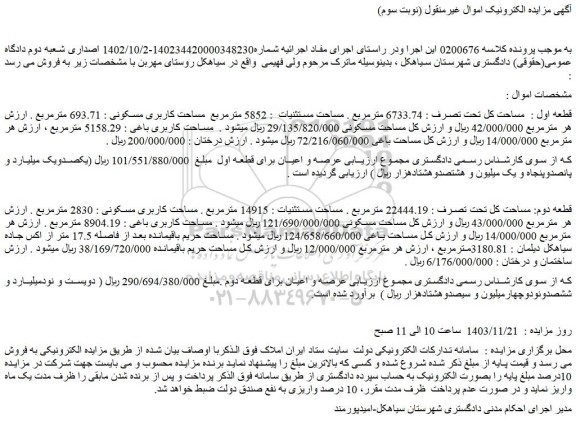 مزایده ملک