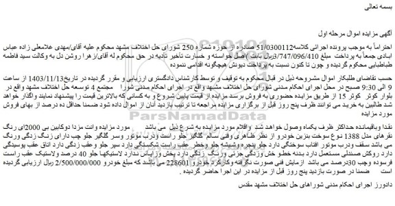مزایده وانت مزدا دوکابین بی 2000ای رنگ نقرهای مدل 1388 نوع سوخت بنزین