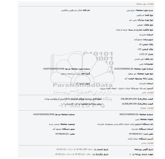 مزایده، زمین