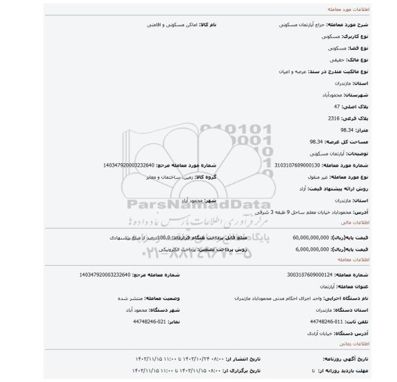 مزایده، آپارتمان مسکونی