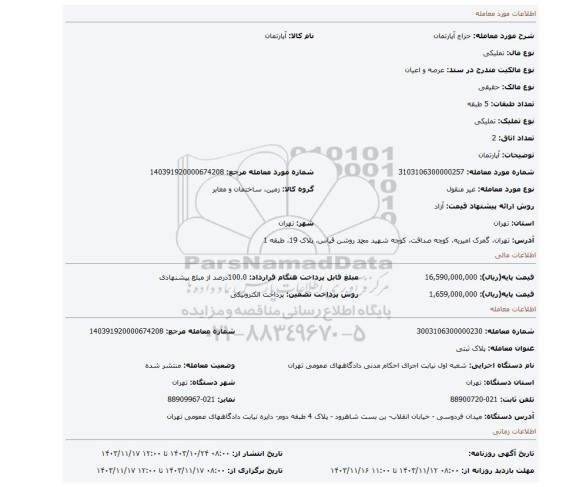 مزایده، آپارتمان