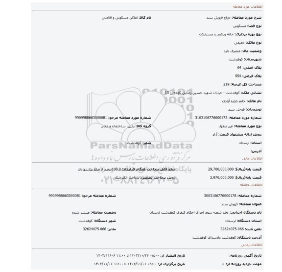 مزایده، فروش سند