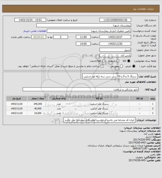 استعلام سرنگ 3 و 5 و 10 سی سی سه تیکه لوئر اسلیپ