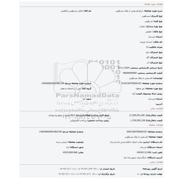 مزایده، قسمتی از ملک مسکونی